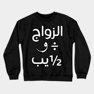 Funny Arabic Tshirt -  Arabic Calligraphy Crewneck Sweatshirt